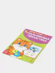 Золотой весёлые уроки "Готовимся к школе", развитие речи, пальчиковая гимнастика, уроки логопеда
