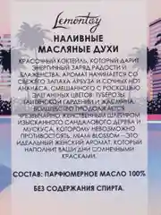 Lemontay масляные духи женские №519 : miami blossom, майами блоссом, 3 мл