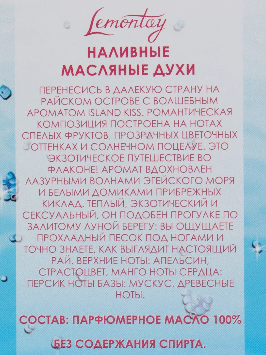 Lemontay масляные духи женские №518 : island kiss, исланд кисс, 3 мл