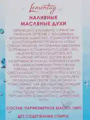 Lemontay масляные духи женские №518 : island kiss, исланд кисс, 3 мл