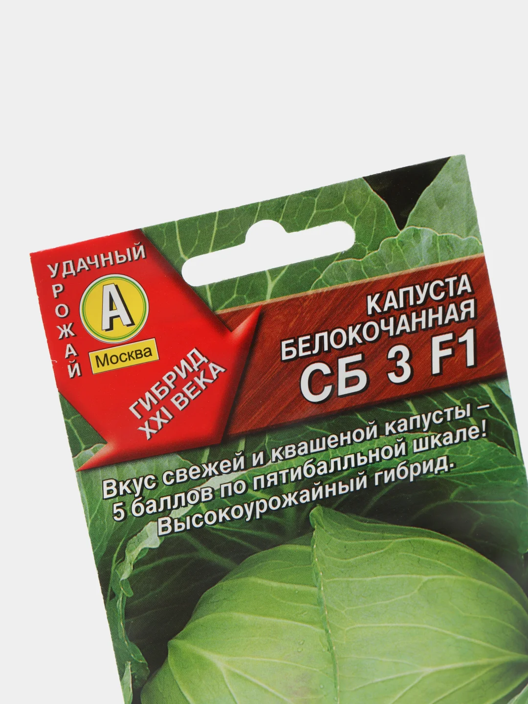 Капуста белокочанная "СБ-3 F1" Аэлита
