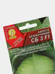 Капуста белокочанная "СБ-3 F1" Аэлита