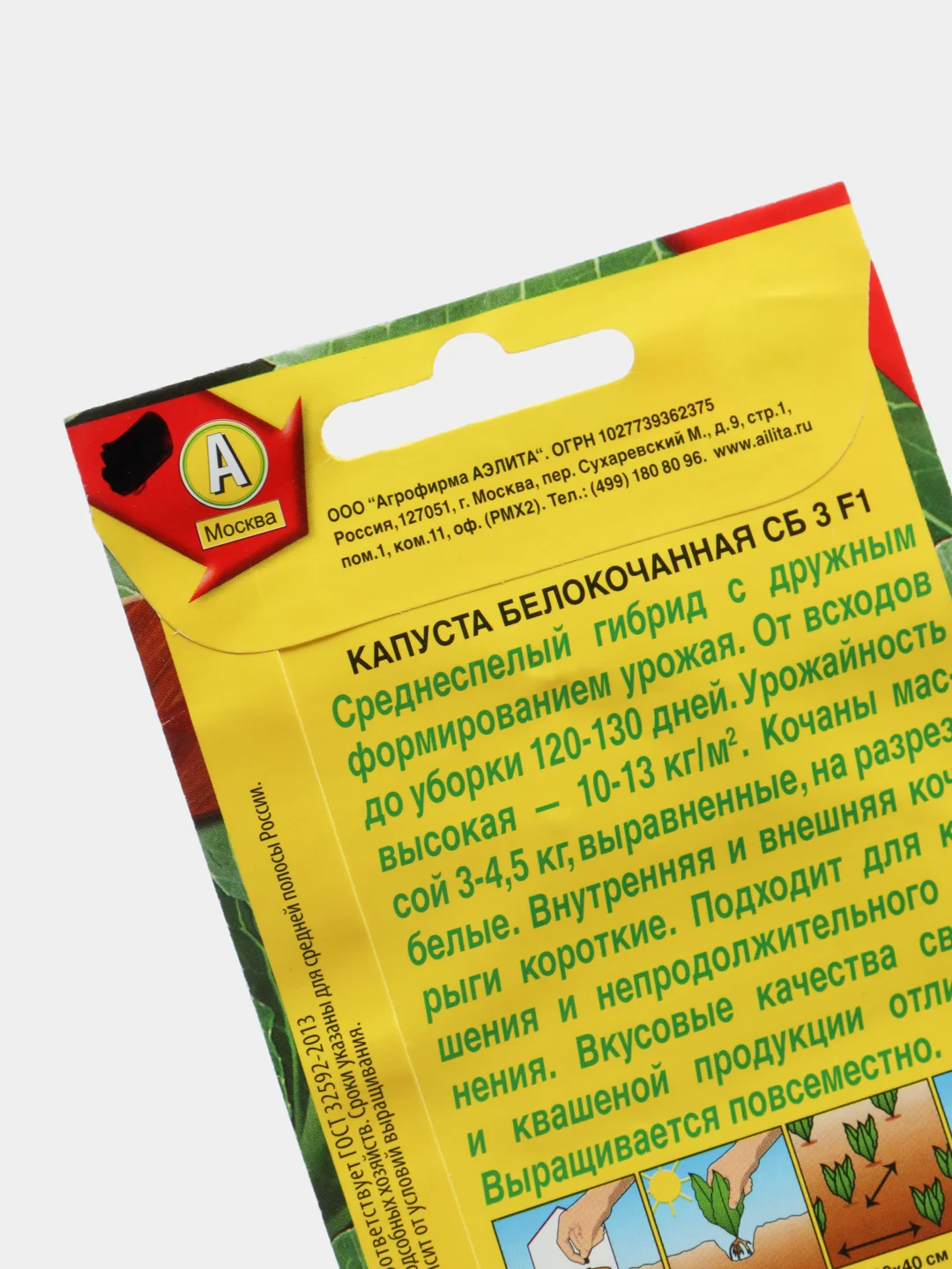 Капуста белокочанная "СБ-3 F1" Аэлита