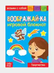 Игровой блокнот с заданиями, 20 страниц, 3+