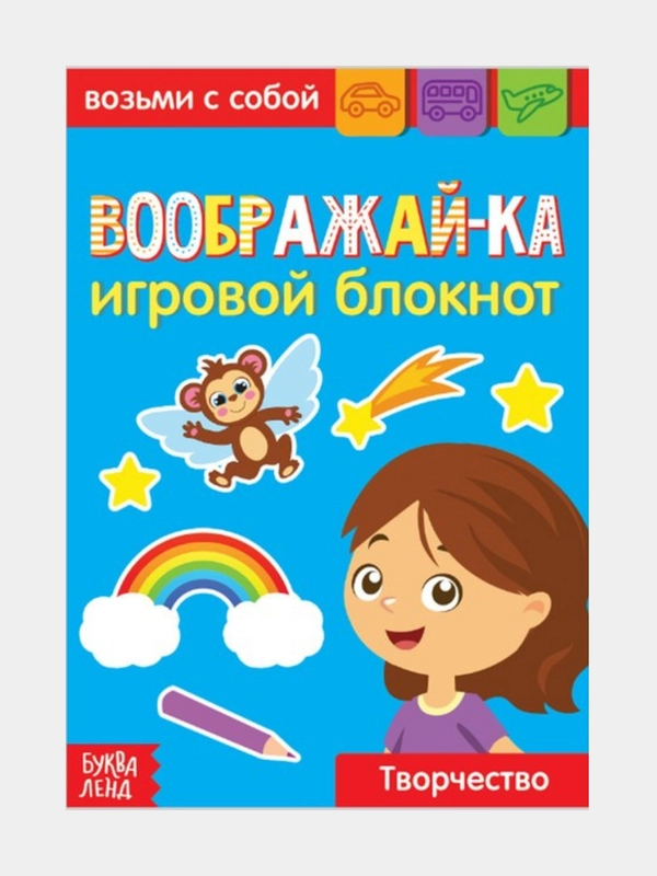 Игровой блокнот с заданиями, 20 страниц, 3+