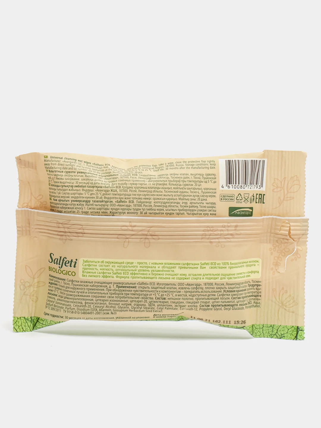 Влажные салфетки Salfeti "Biologico", 20 штук
