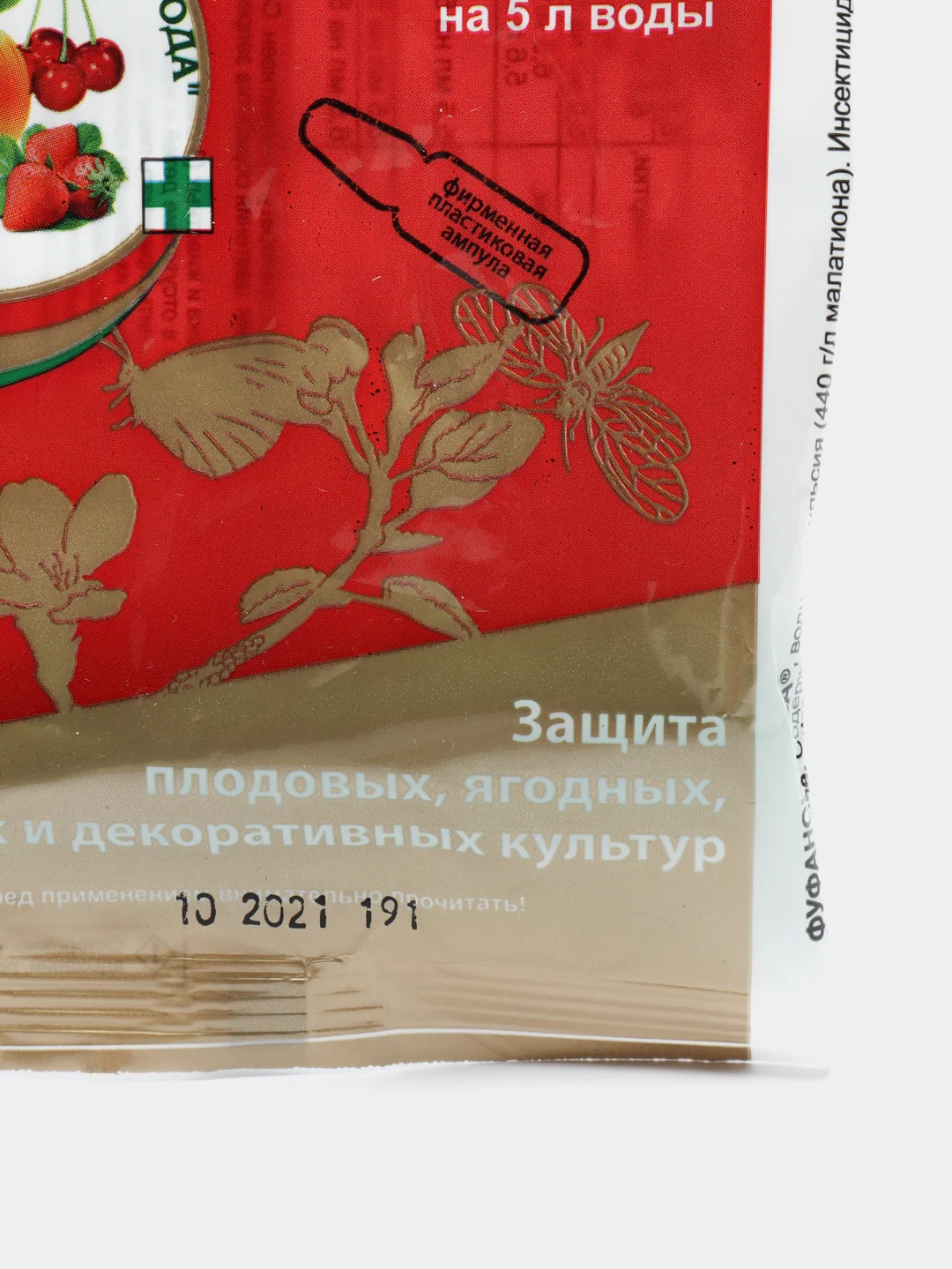 Средство для борьбы с вредителями и насекомыми Фуфанон-Нова, 2 мл и 6,5 мл
