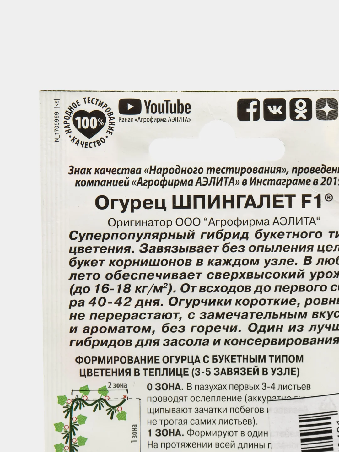 Огурец Шпингалет (семена)