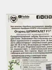 Огурец Шпингалет (семена)