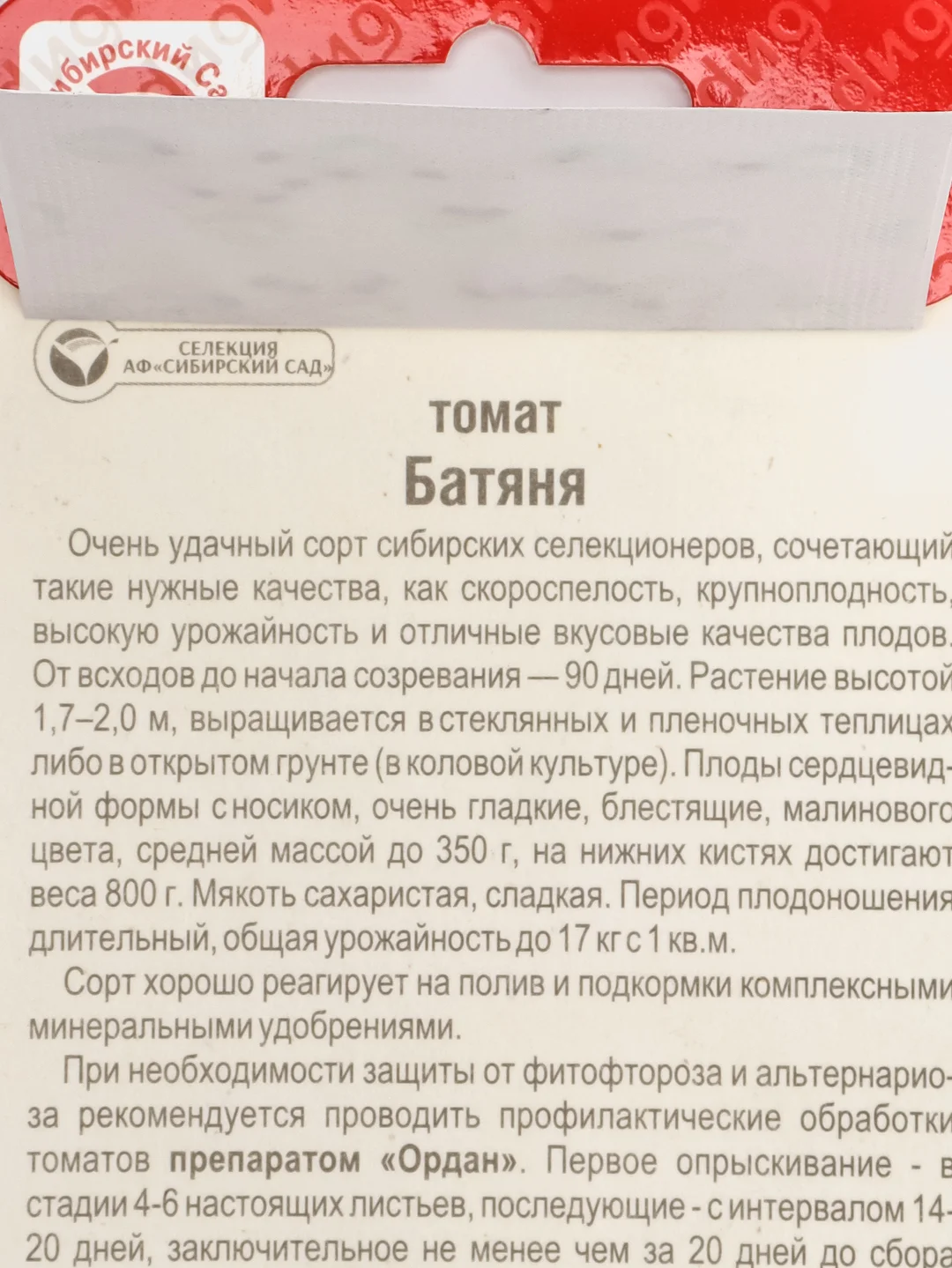 Томат "Батяня", семена