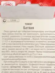 Томат "Батяня", семена