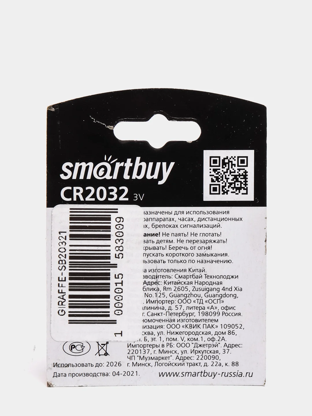 Батарейка Smartbuy CR2032 Lithium Battery, 3В (1 шт.)