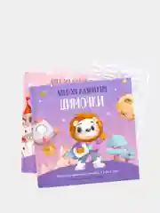 Именной альбом развития ребенка с 2 до 7 лет