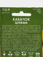 Кабачок Цукеша PLANT!T(семена)