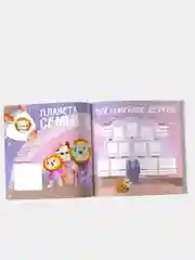 Именной альбом развития ребенка с 2 до 7 лет
