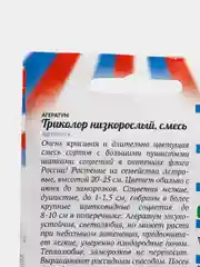 Агератум "Триколор низкорослый", семена цветов