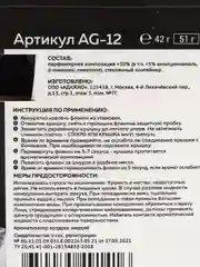 Ароматизатор воздуха для авто Aroma Glass