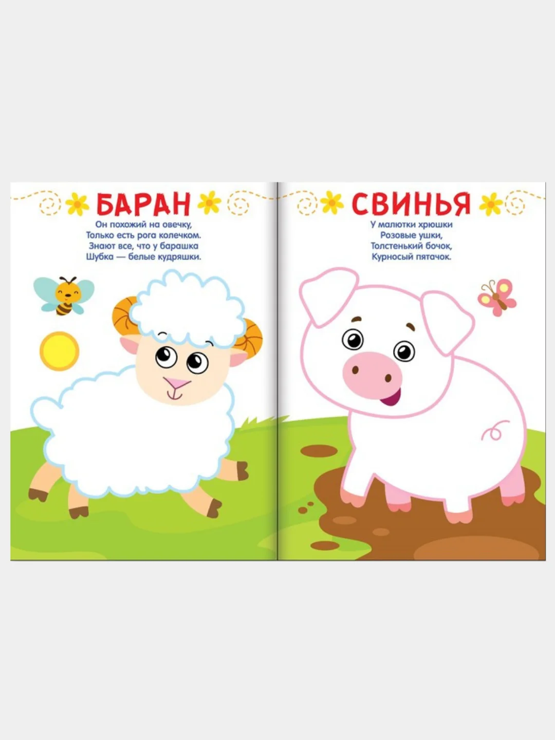 Горчичный рисуем пальчиками, раскраска 16 стр, 1+