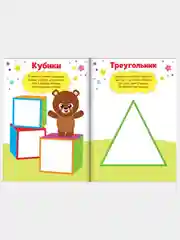 Горчичный рисуем пальчиками, раскраска 16 стр, 1+