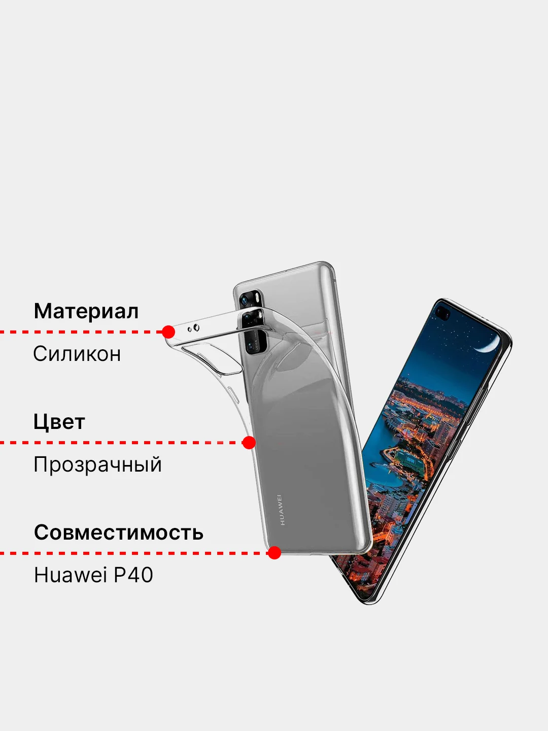 Чехол Huawei P40 силиконовый прозрачный