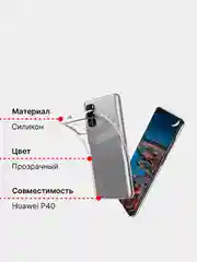 Чехол Huawei P40 силиконовый прозрачный