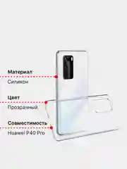 Чехол Huawei P40 Pro силиконовый прозрачный