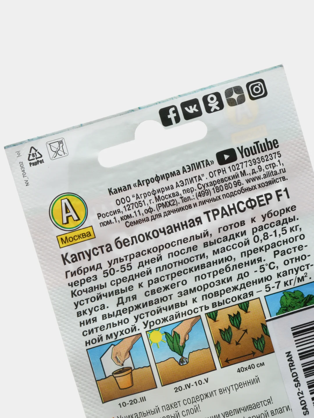 Семена Капуста белокочанная "Трансфер F1"