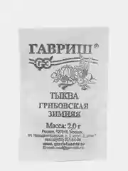 Семена Тыква (набор 2 уп) "Грибовская Зимняя"
