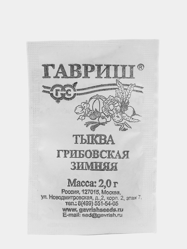 Семена Тыква (набор 2 уп) "Грибовская Зимняя"