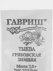 Семена Тыква (набор 2 уп) "Грибовская Зимняя"