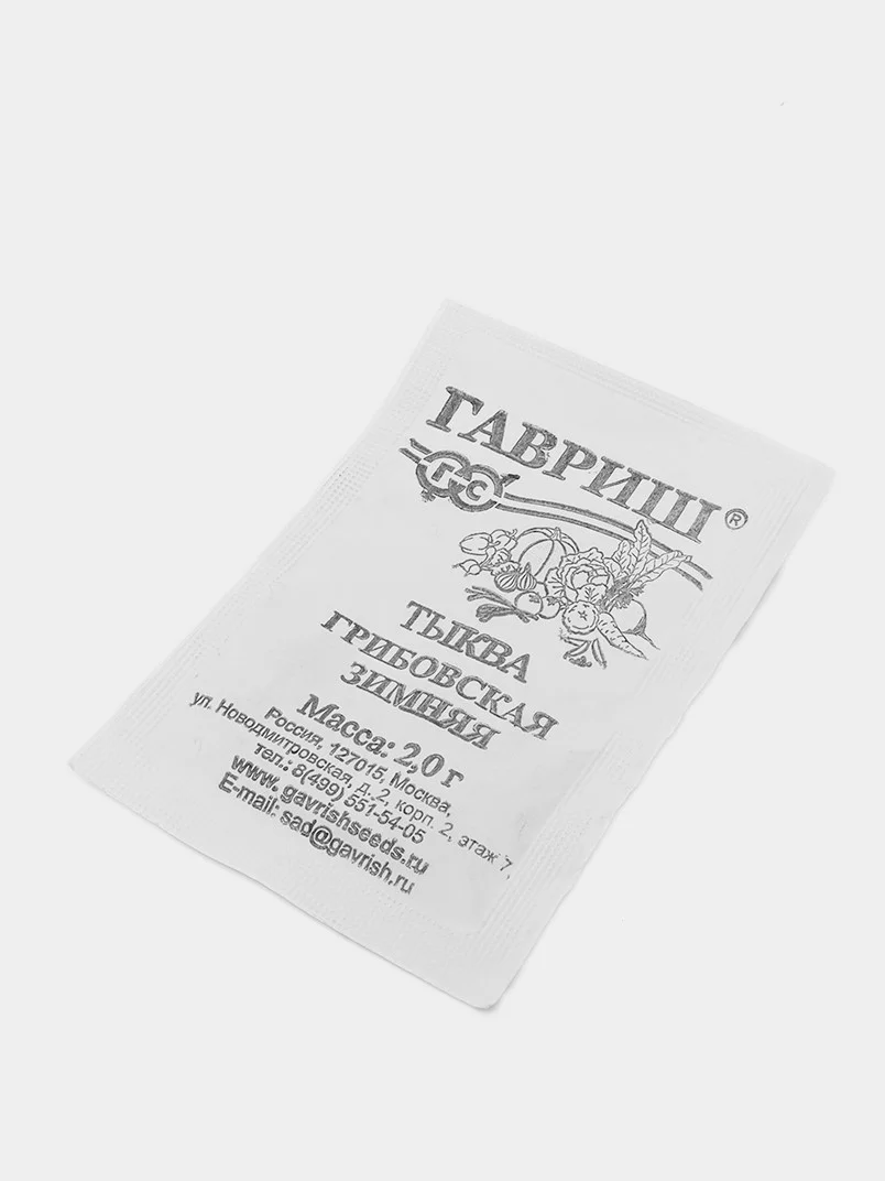 Семена Тыква (набор 2 уп) "Грибовская Зимняя"