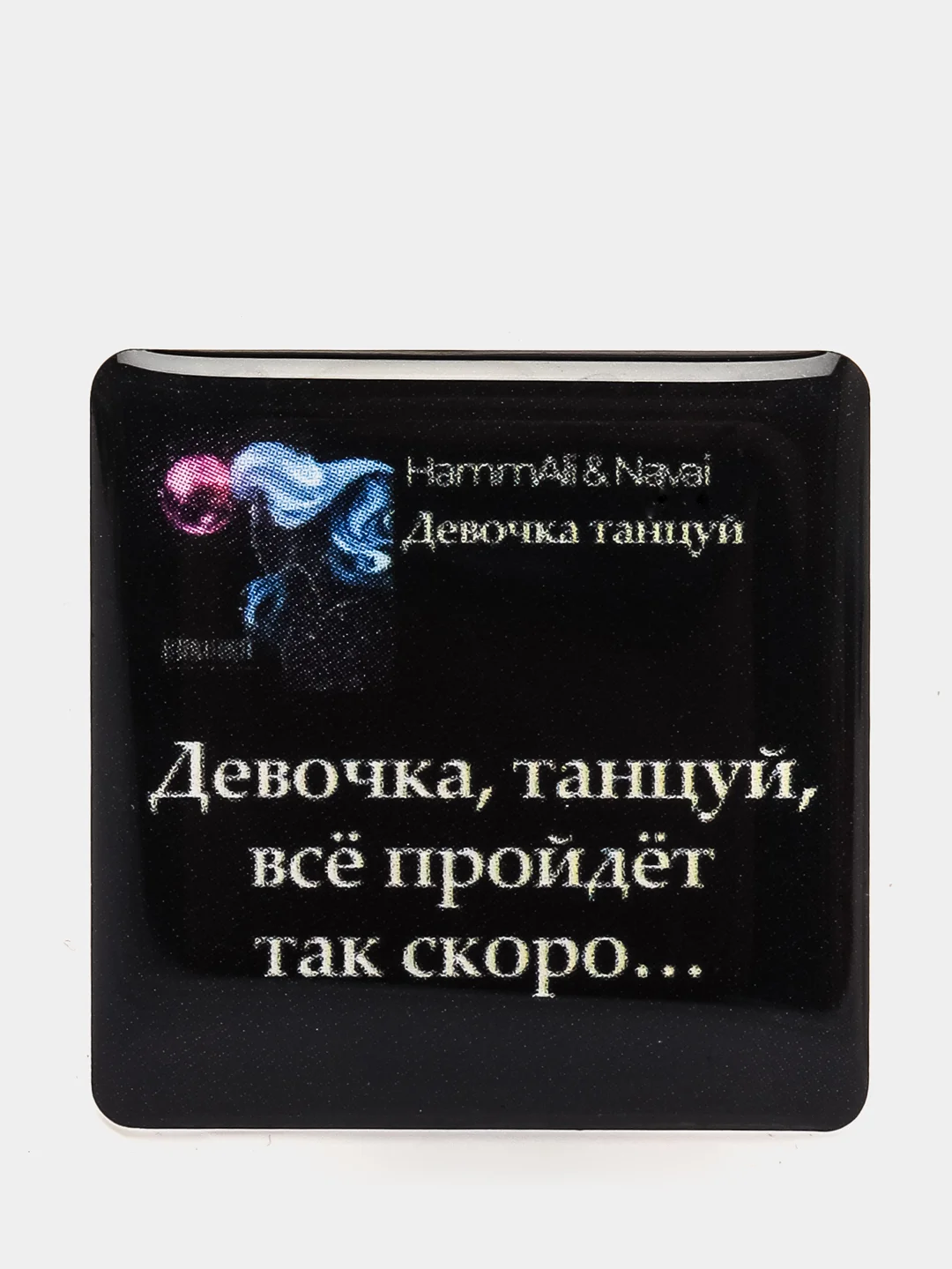 Горчичный 3d наклейки стикеры на телефон "HammAli & Navai / Хаммали и Наваи"