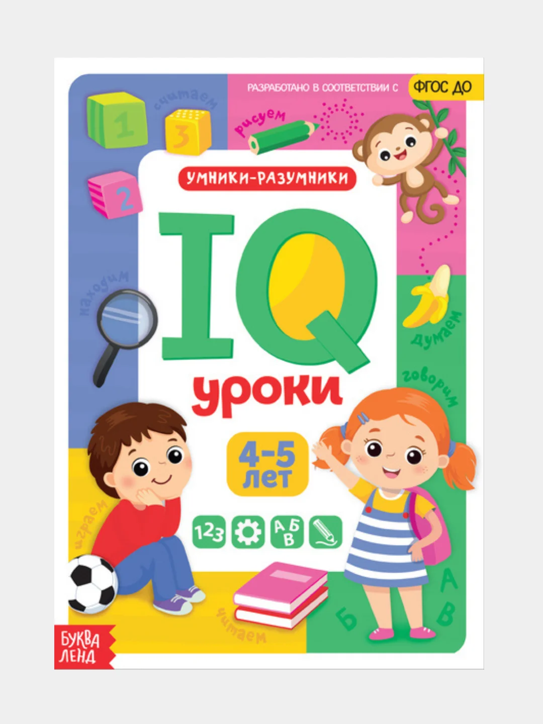 Алый обучающая книга для детей "IQ уроки", годовой курс занятий, 20 страниц