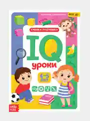 Алый обучающая книга для детей "IQ уроки", годовой курс занятий, 20 страниц