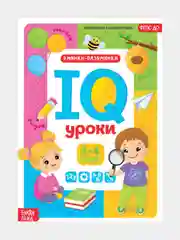 Алый обучающая книга для детей "IQ уроки", годовой курс занятий, 20 страниц