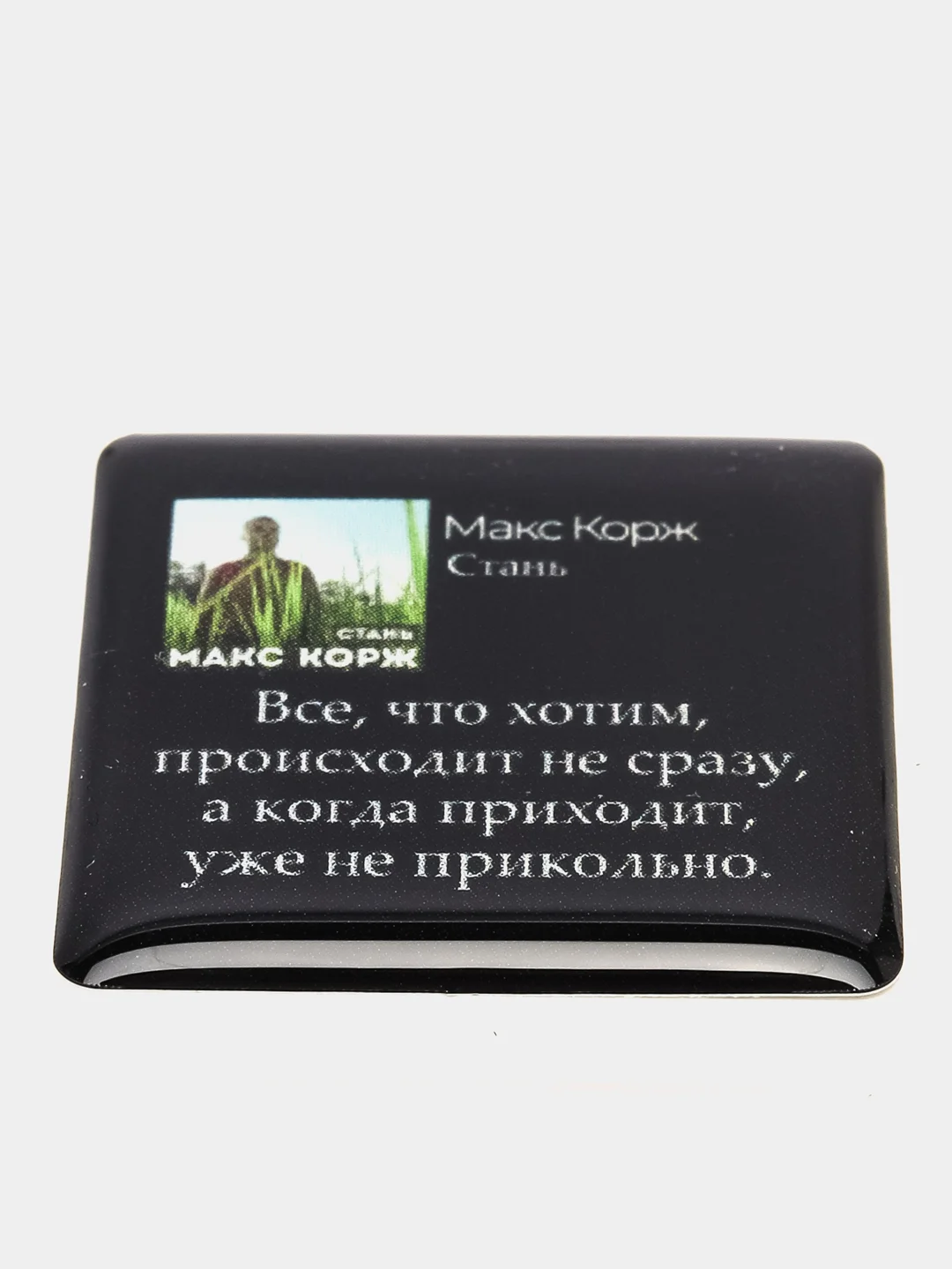 Серый 3d наклейки стикеры на телефон "Макс Корж"