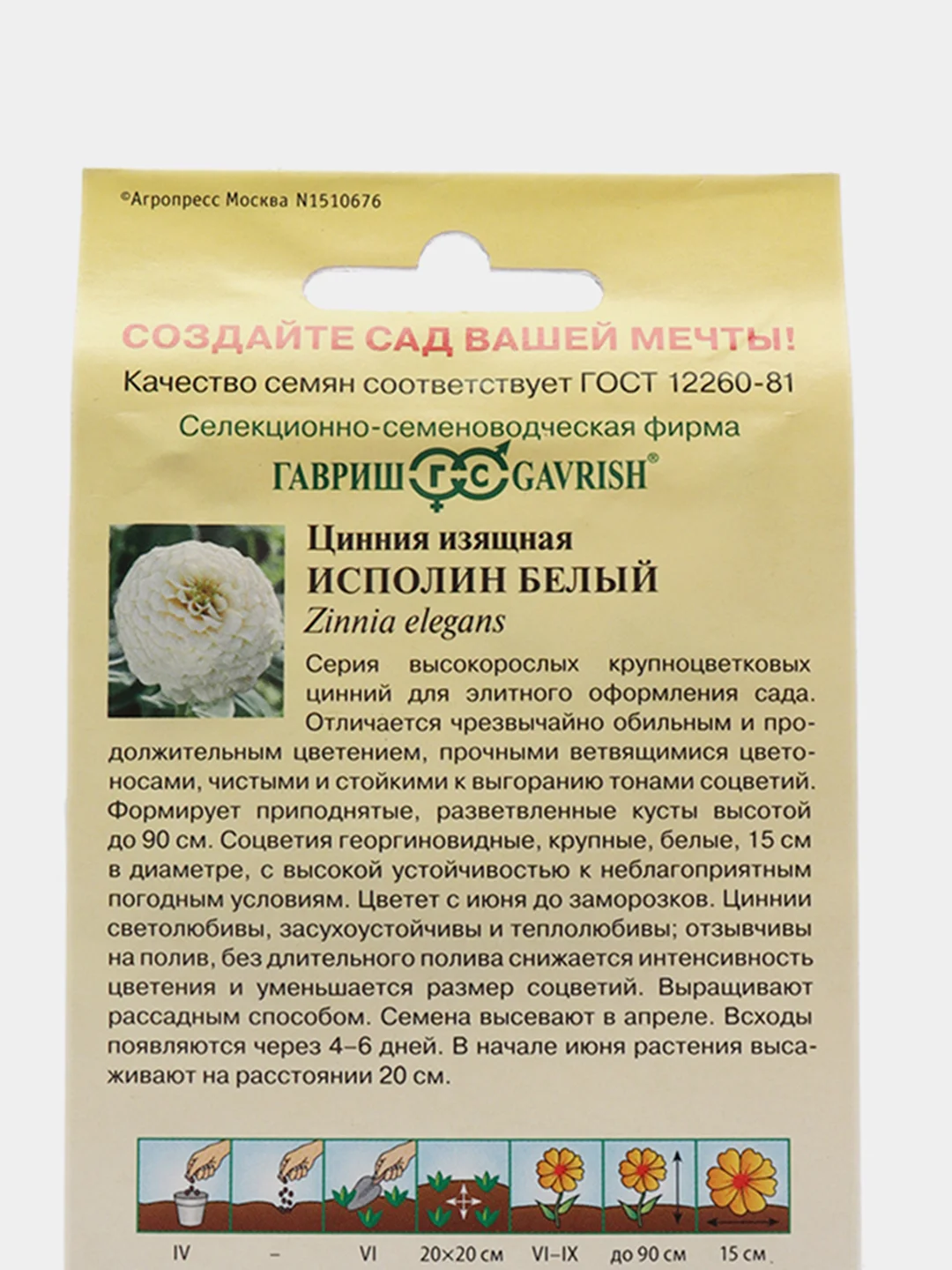 Семена Цинния изящная "Исполин белый"