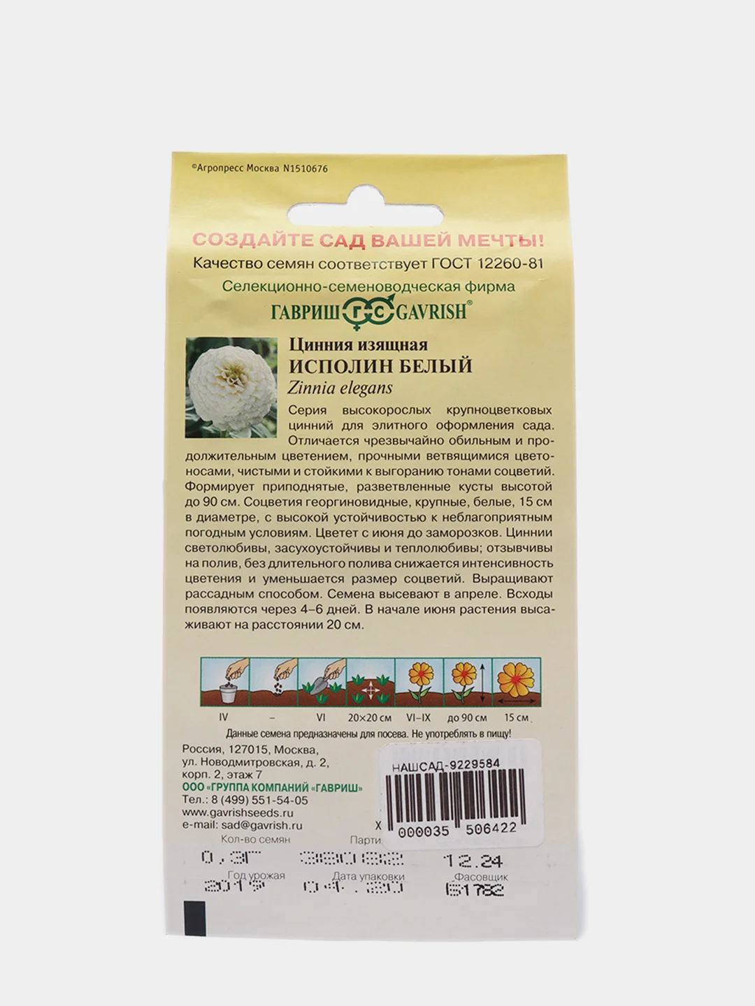 Семена Цинния изящная "Исполин белый"