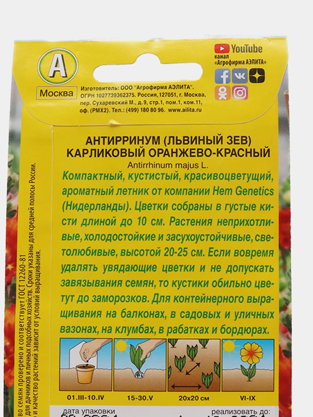 Семена Львиный зев "Карликовый" оранжево-красный, набор по 1, 3, 5 уп