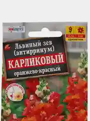 Семена Львиный зев "Карликовый" оранжево-красный, набор по 1, 3, 5 уп
