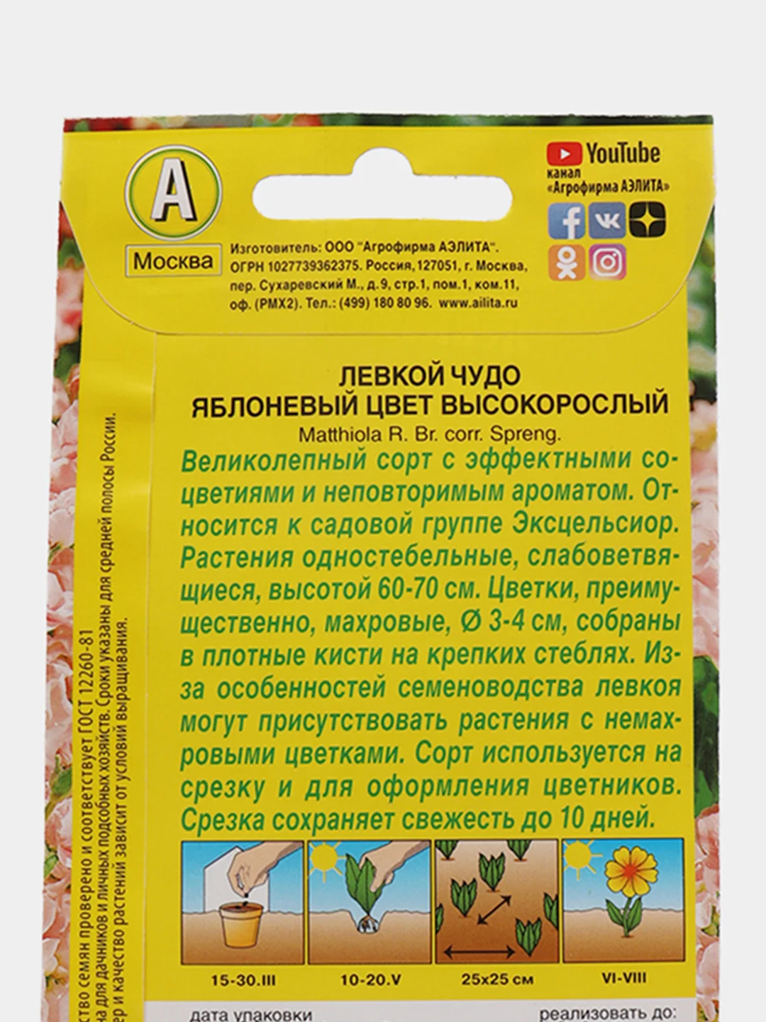 Семена Левкой высокорослый "Чудо" яблоневый цвет