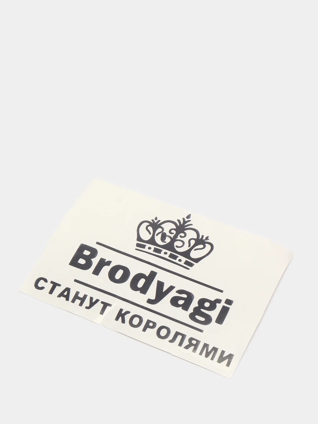 Черный наклейка на авто "БРОДЯГИ СТАНУТ КОРОЛЯМИ"