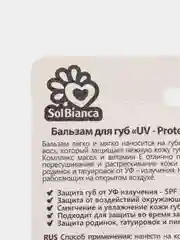 SolBianca Бальзам для губ С UV - ФИЛЬТРАМИ, 5 в 1  30 SPF
