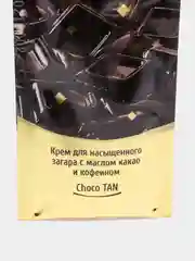 Tan Master крем для загара в солярии соше 15 мл