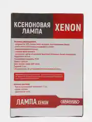 Автолампа ксенон H1 12V 35W 6000K 2600LM  SKYWAY S04501012