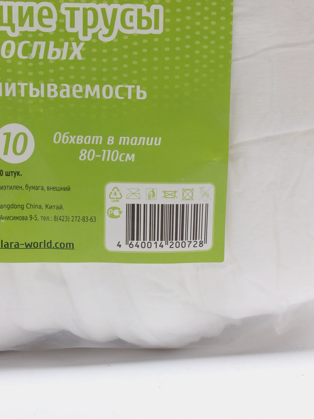 Подгузники для взрослых Элара Health, 10 штук