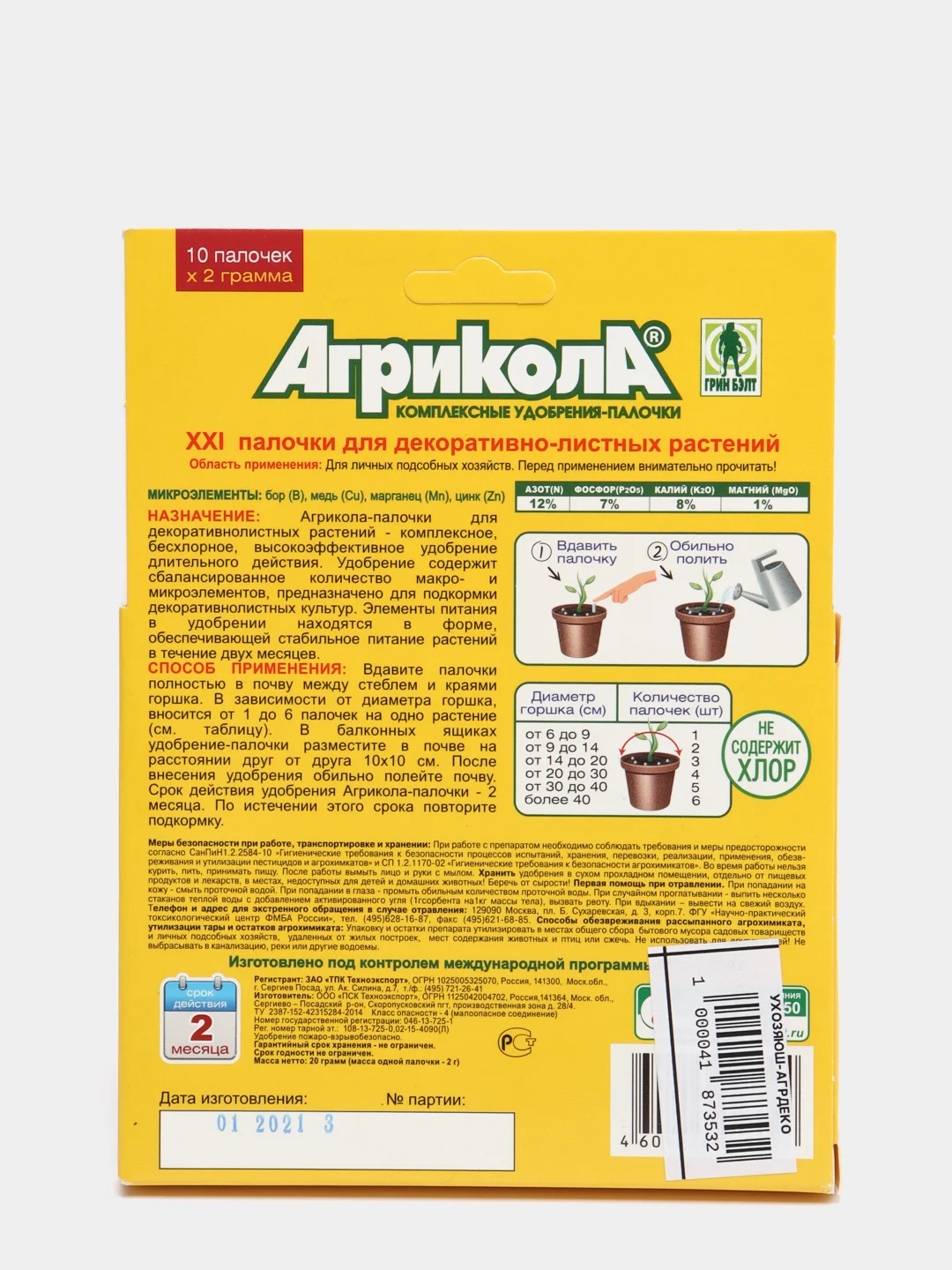Комплексные удобрения-палочки "Агрикола", для декоративно-листных растений, 10 штук