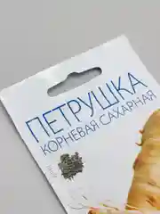 Семена Петрушка ранняя Сахарная корневая, 2г