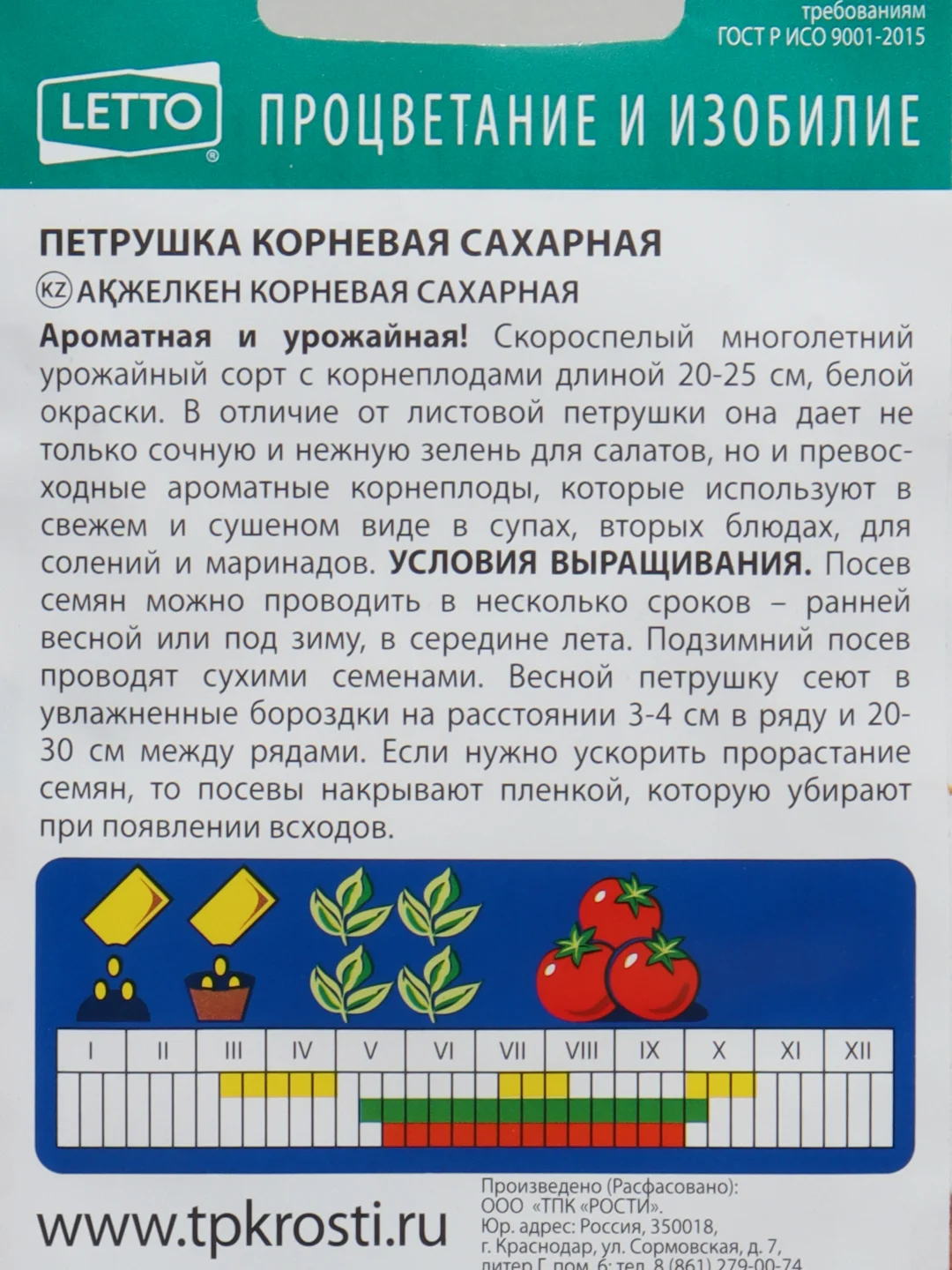 Семена Петрушка ранняя Сахарная корневая, 2г