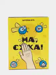 Карточная игра "На, с*ка", 40 карт, 18+